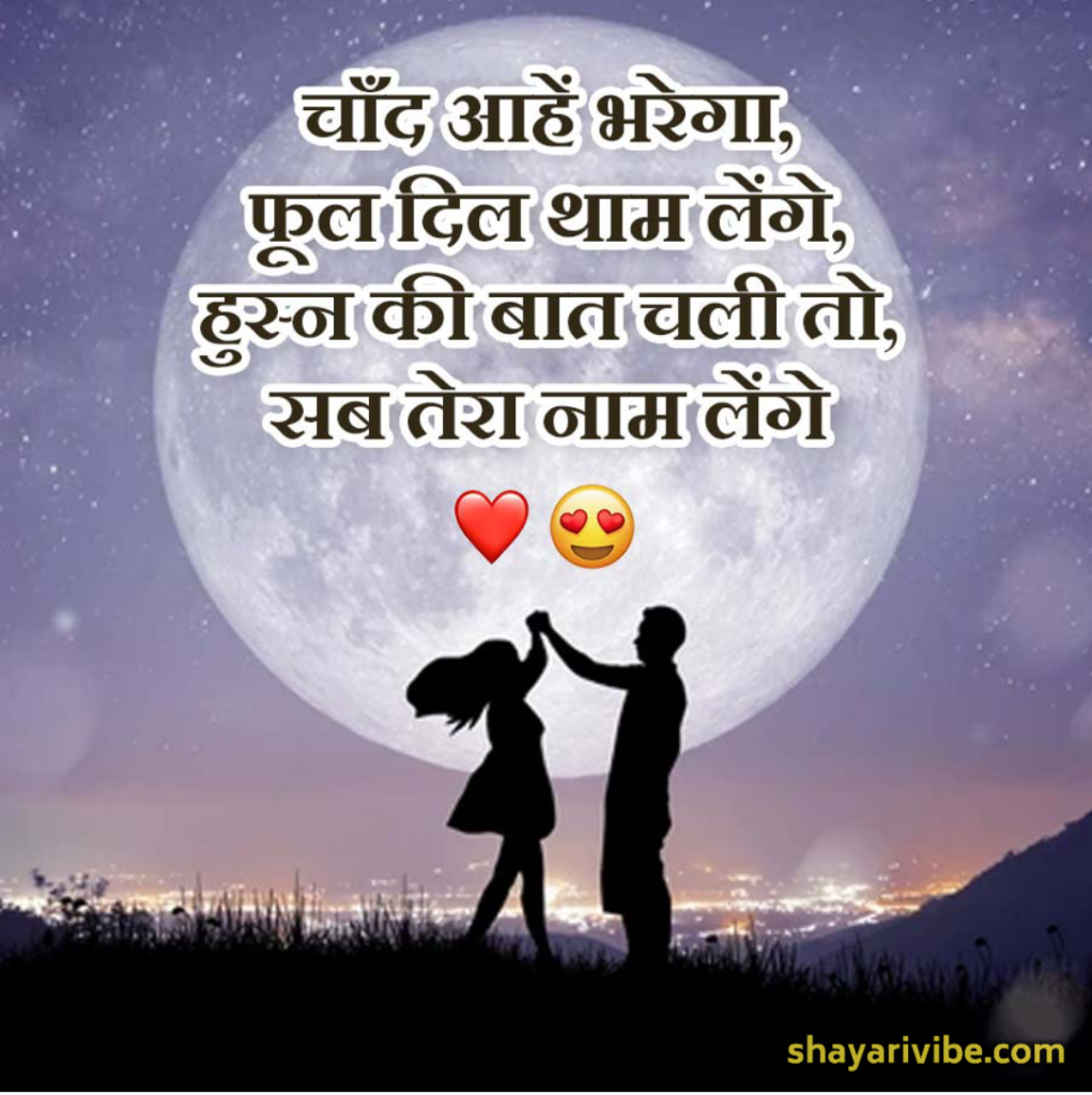 True love shayari in Hindi