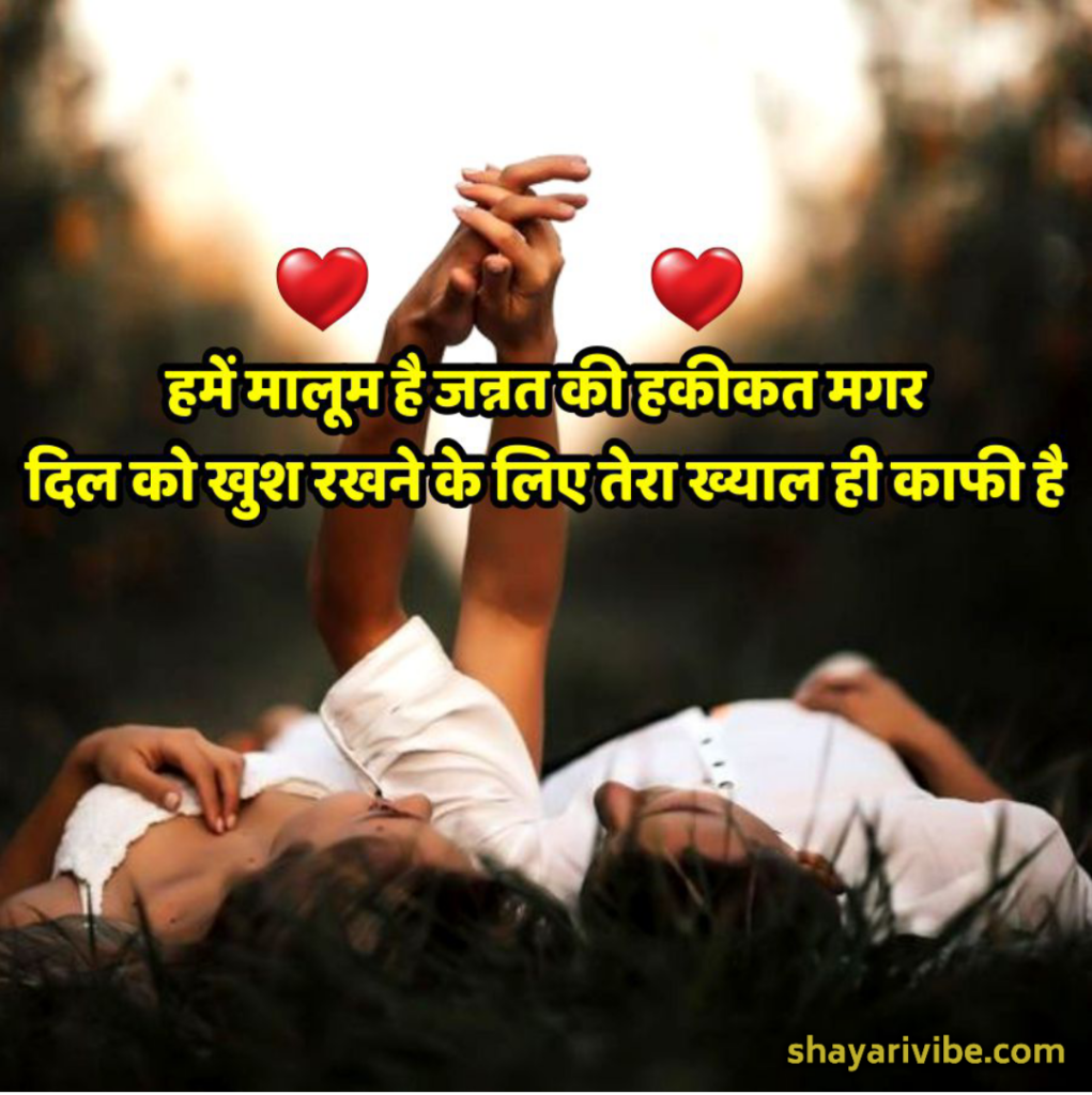 True love shayari in Hindi