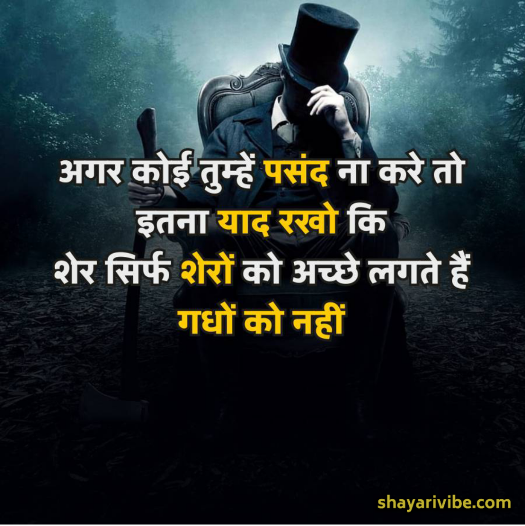 attidue shayari in hindi