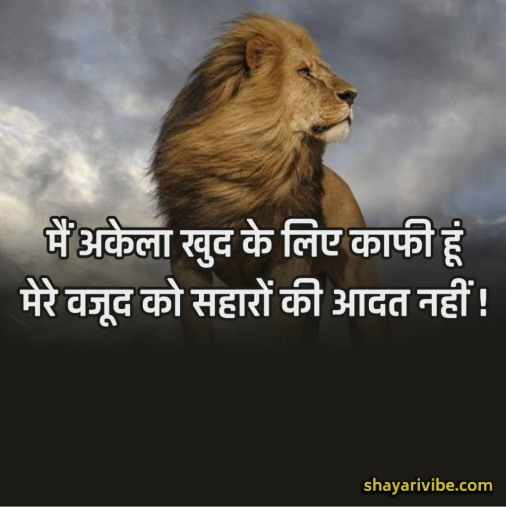 attidue shayari in hindi