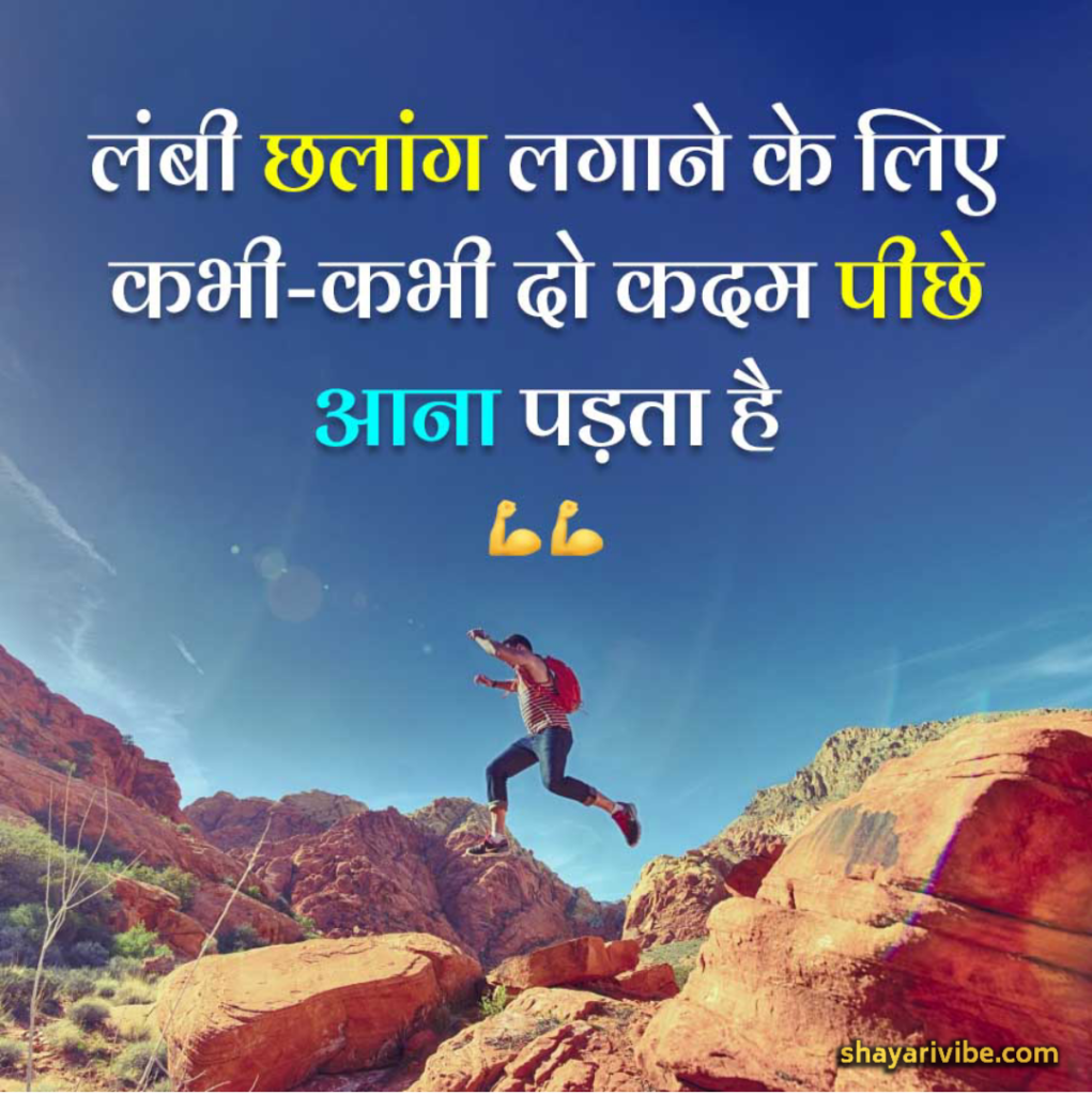 success motivational shayari