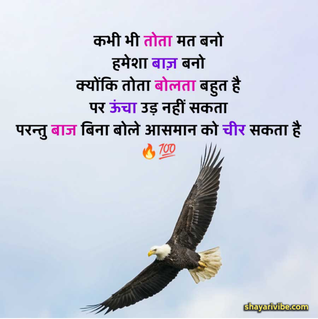 success motivational shayari