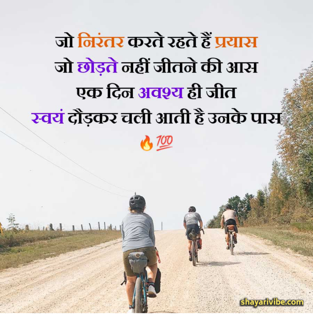 motivational shayari