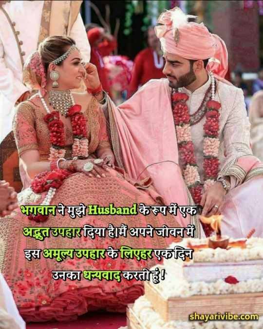 Vivah Shayari
