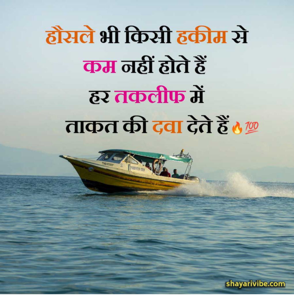 motivational shayari