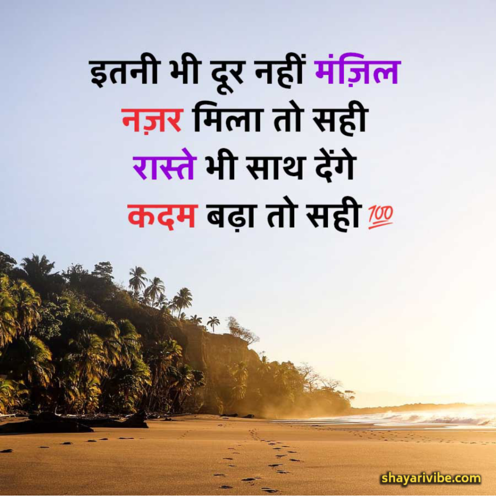 motivational shayari