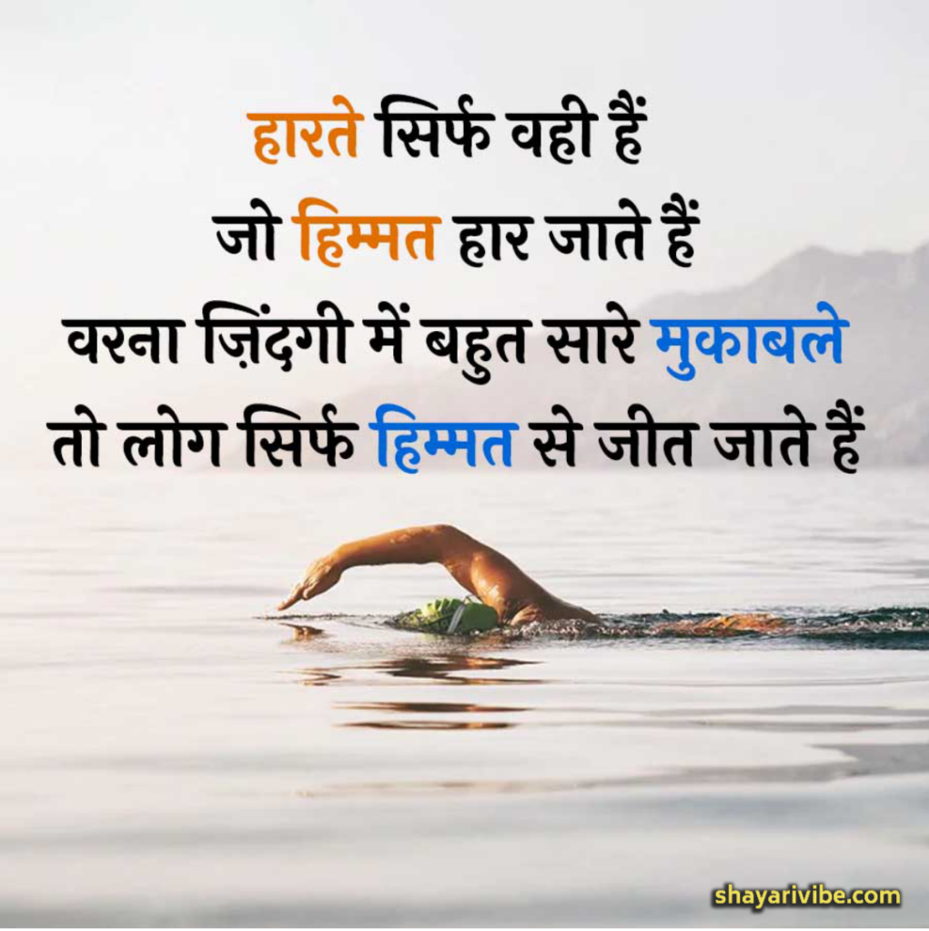 motivational shayari