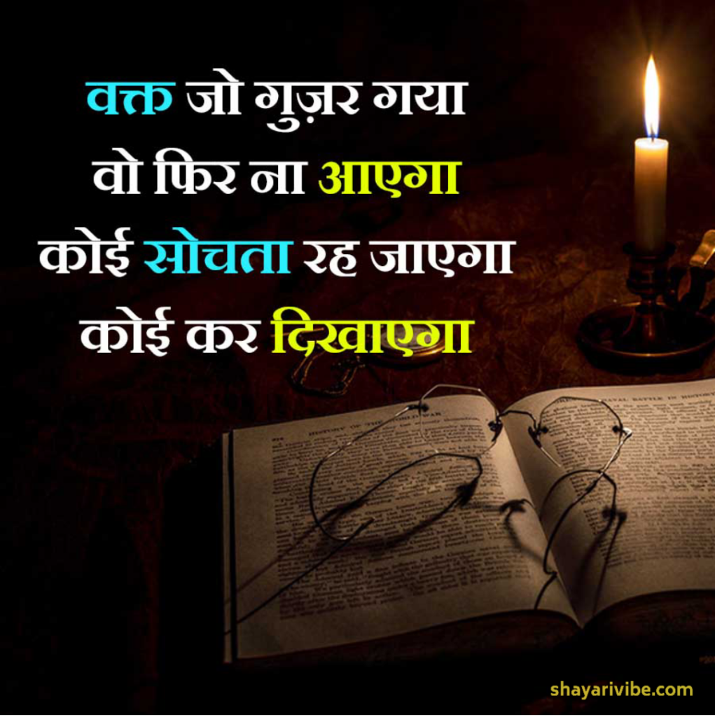 motivational shayari