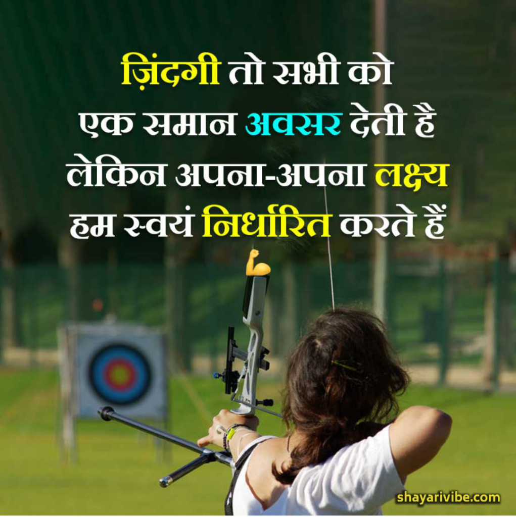 motivational shayari