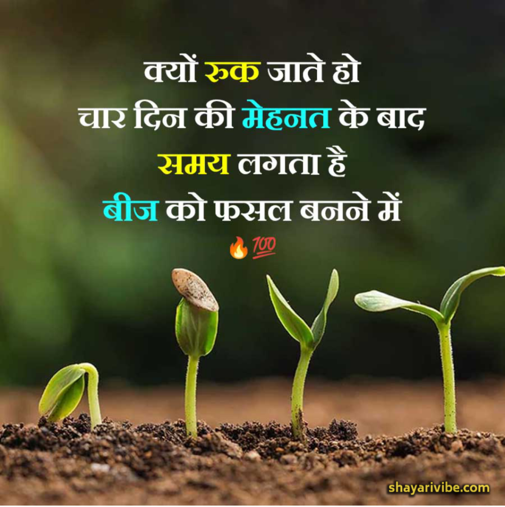 motivational shayari