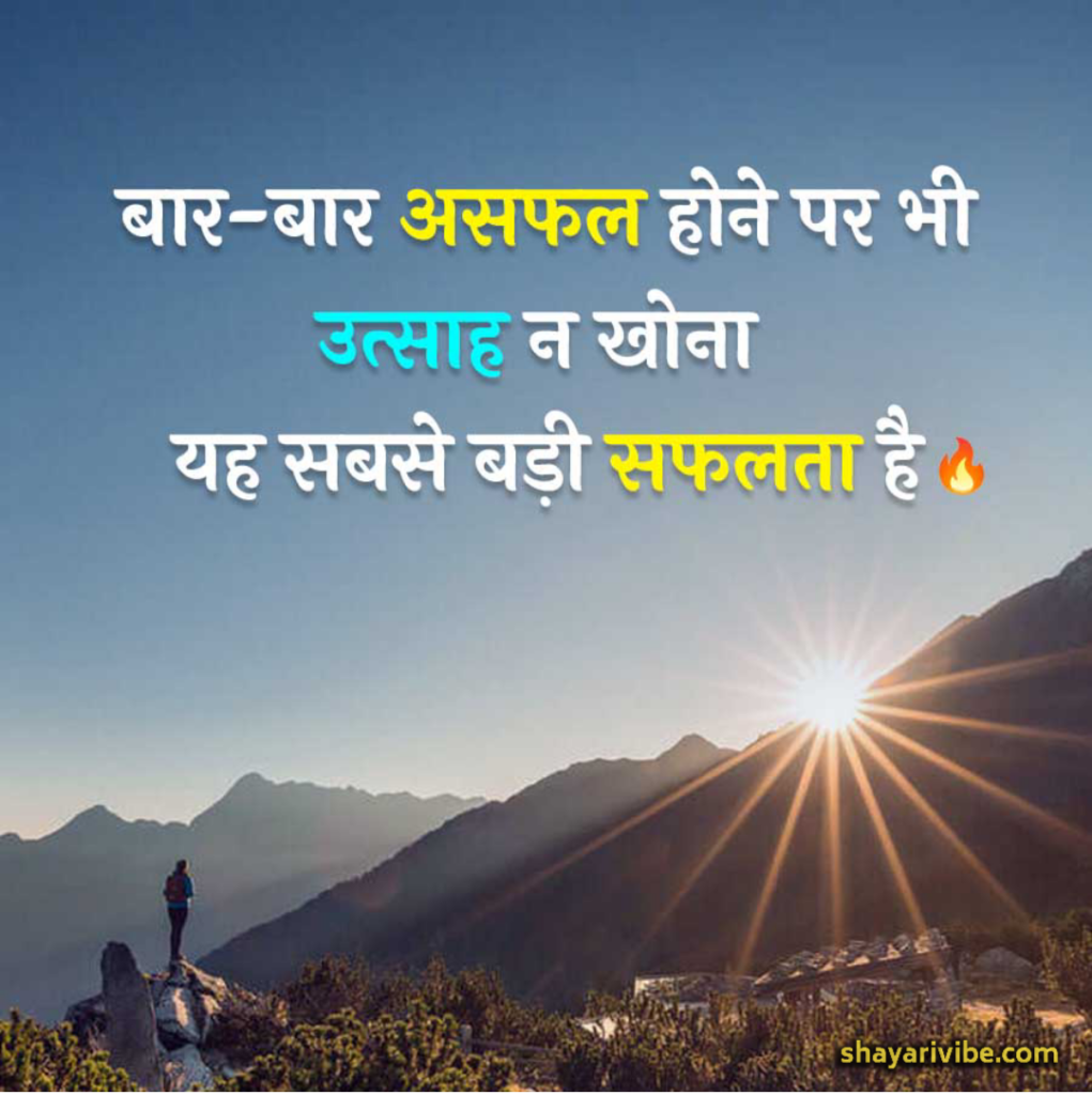 motivational shayari