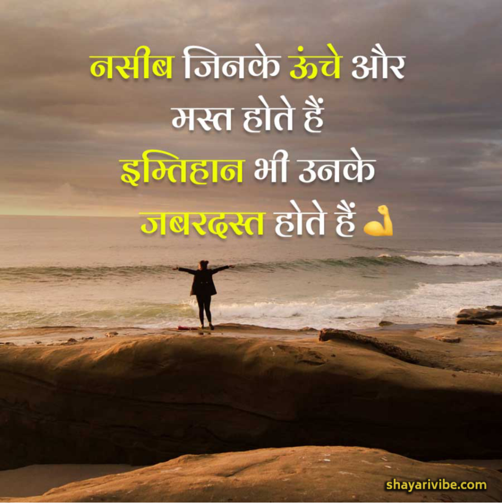 success motivational shayari