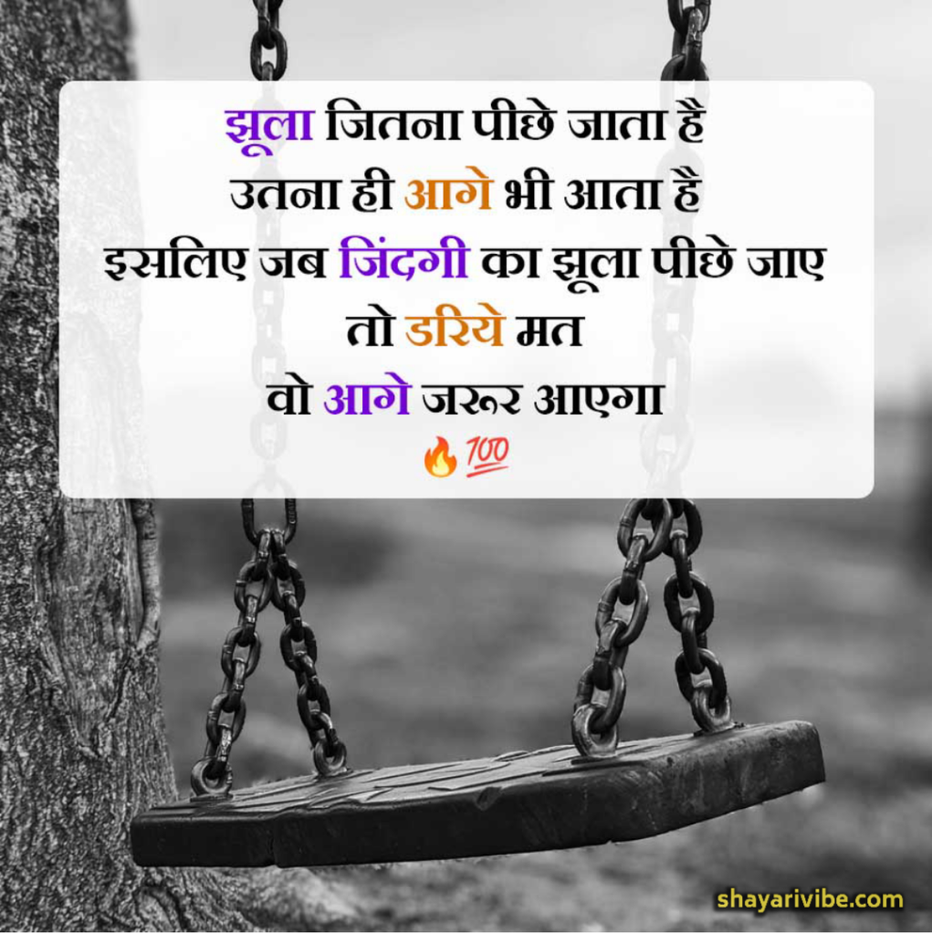 success motivational shayari