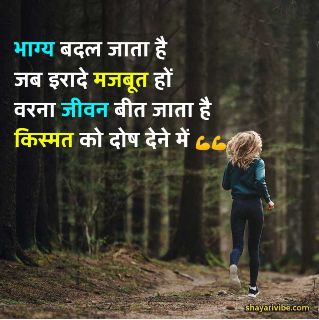 success motivational shayari