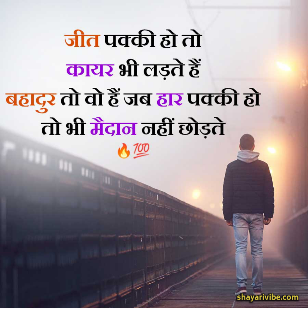 success motivational shayari