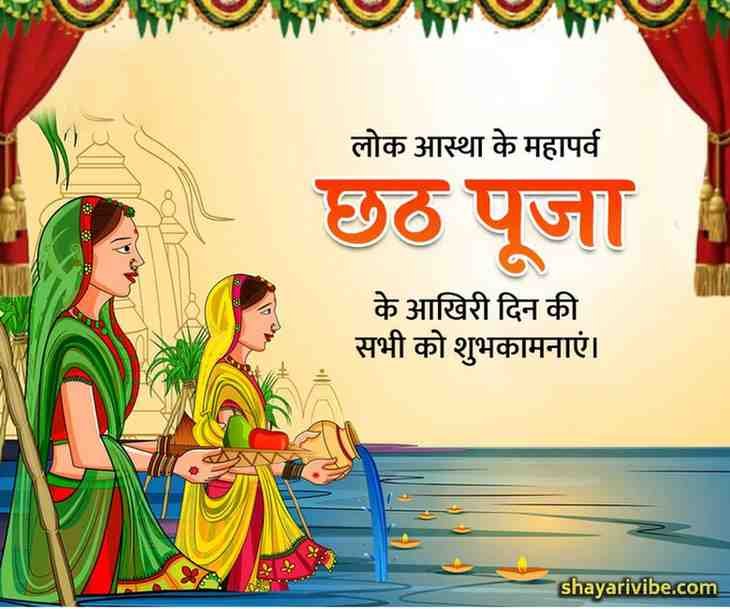 Happy Chhath Puja