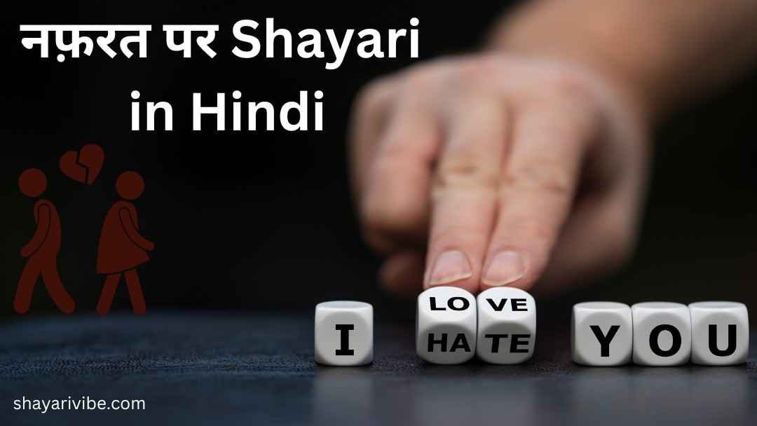 Nafrat Shayari in Hindi