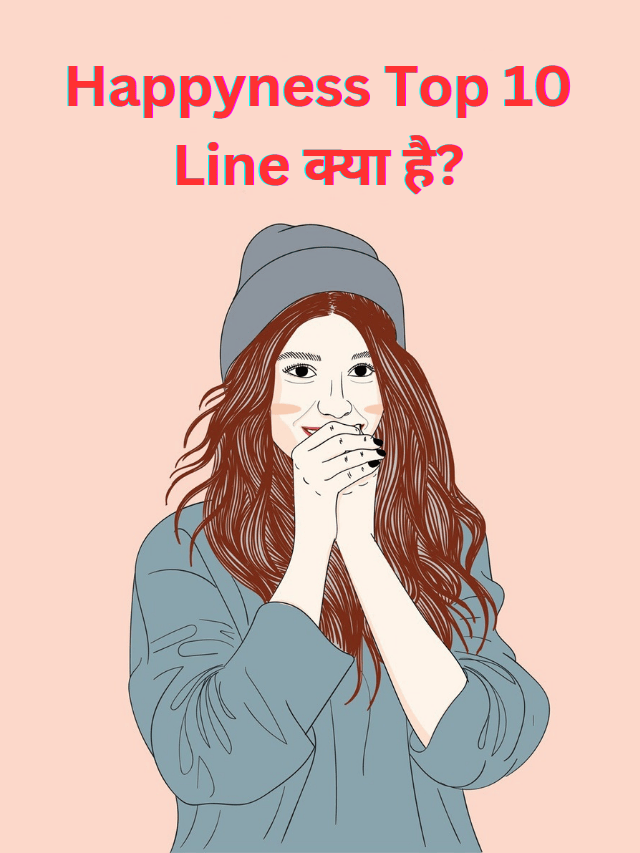 Happyness Top 10 Line क्या है?