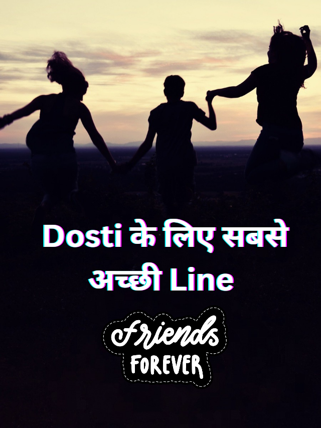 Dosti के लिए सबसे अच्छी Line .