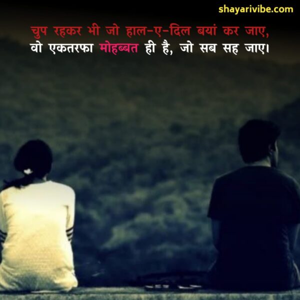 one side love shayari in hindi