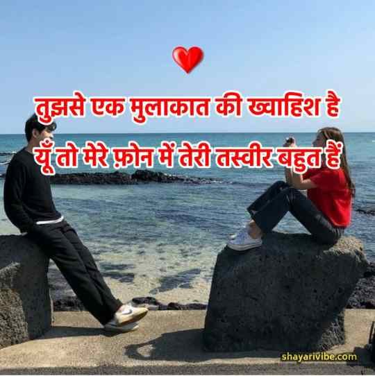 best couple shayari